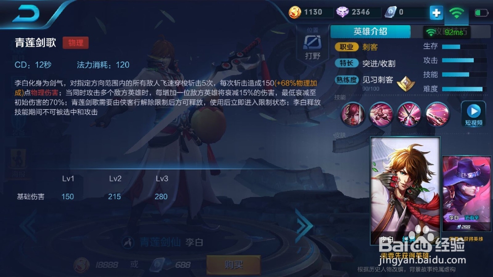 王者荣耀李白技能攻略