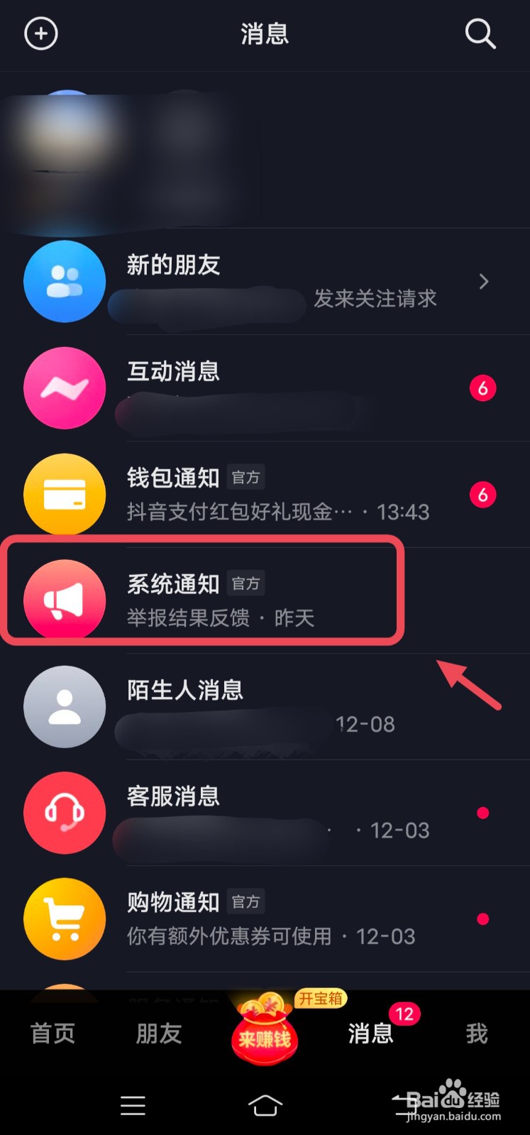 抖音举报后怎么查看结果