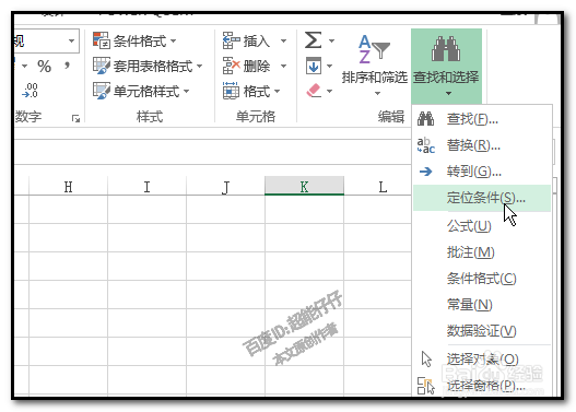 EXCEL工作表怎样快速调出定位对话框定位条件框