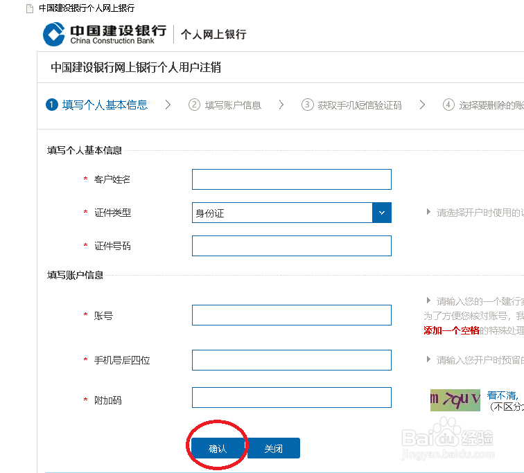 建设银行信用卡怎么注销
