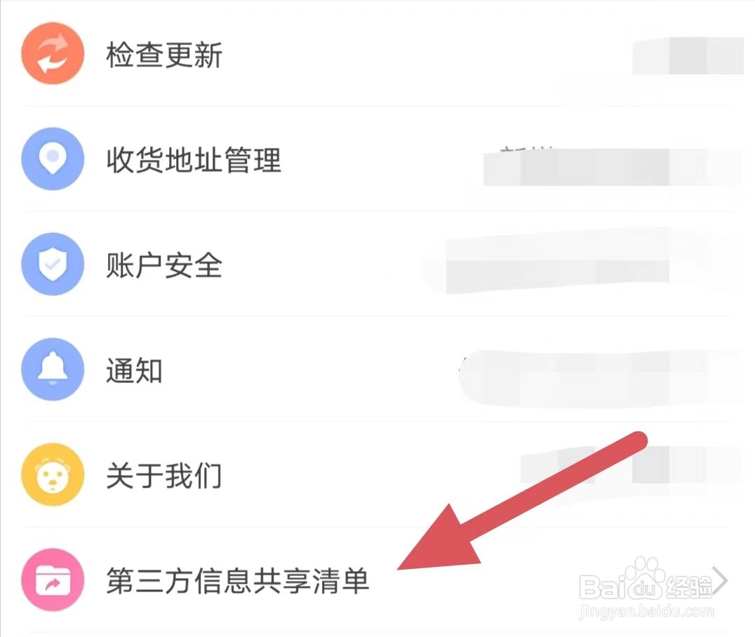孩子王如何查找第三方信息共享清单