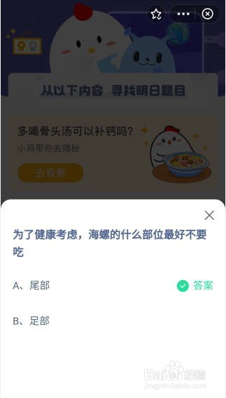 为了健康考虑海螺的尾部足部最好不要吃
