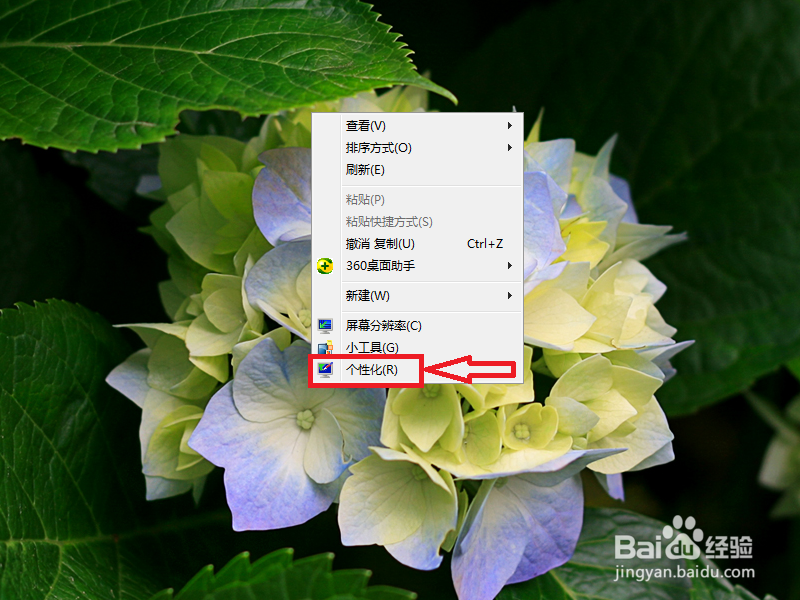 win7桌面壁纸怎么换