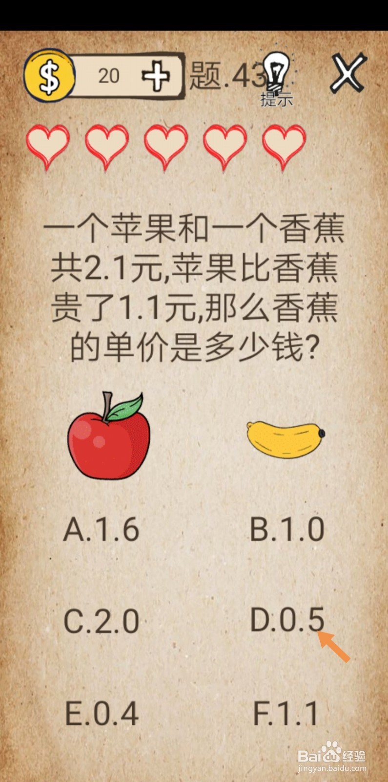 还有这种操作第43-49关攻略