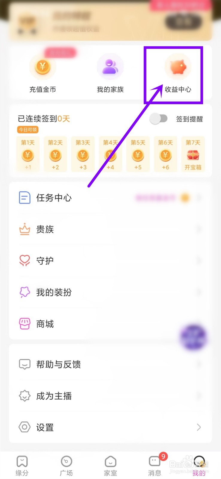 花缘app魅力值记录怎么查询