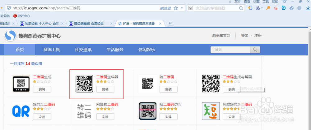 搜狗浏览器网址怎么生成二维码？