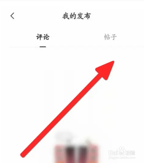 番茄畅听音乐版APP如何查看自己发布的帖子