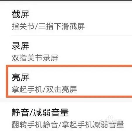 荣耀x20se如何设置拿起手机亮屏的