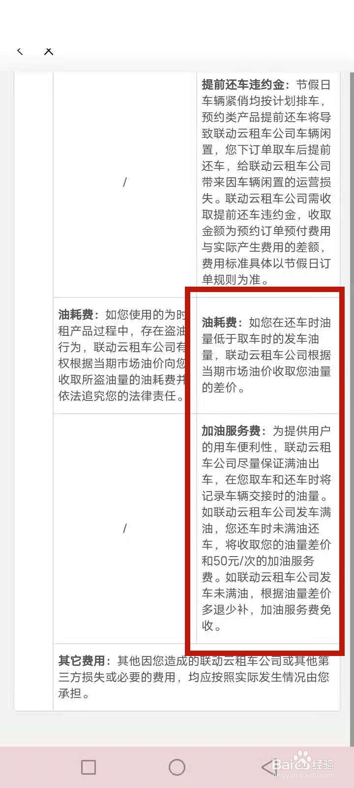 联动云租车收费标准图片