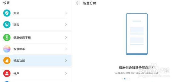 华为matepad怎么实现分屏