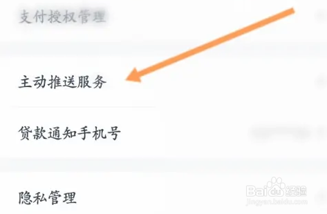 度小满金融怎么关闭电话营销服务功能