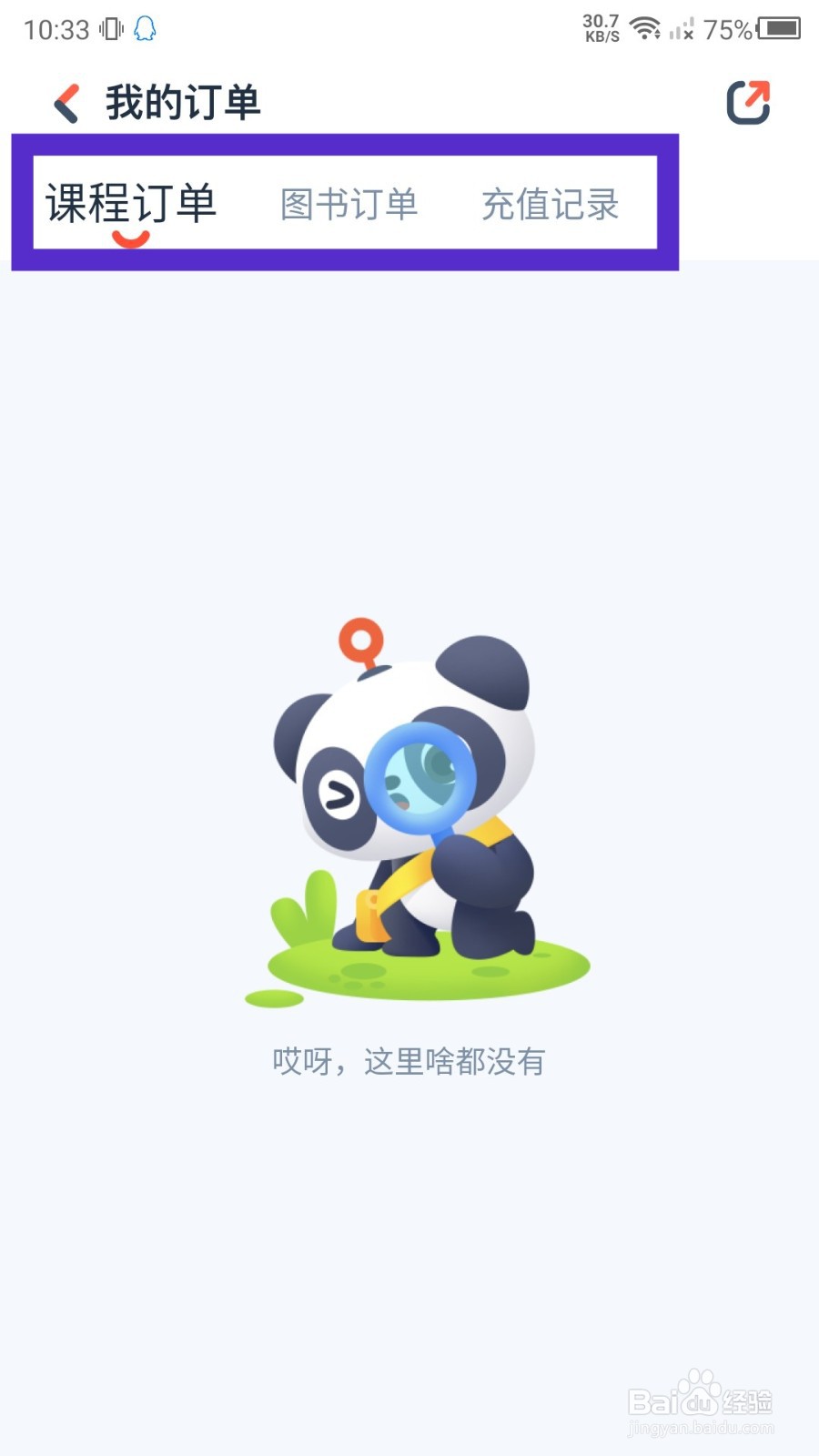 有道乐读怎么查看充值消费记录？