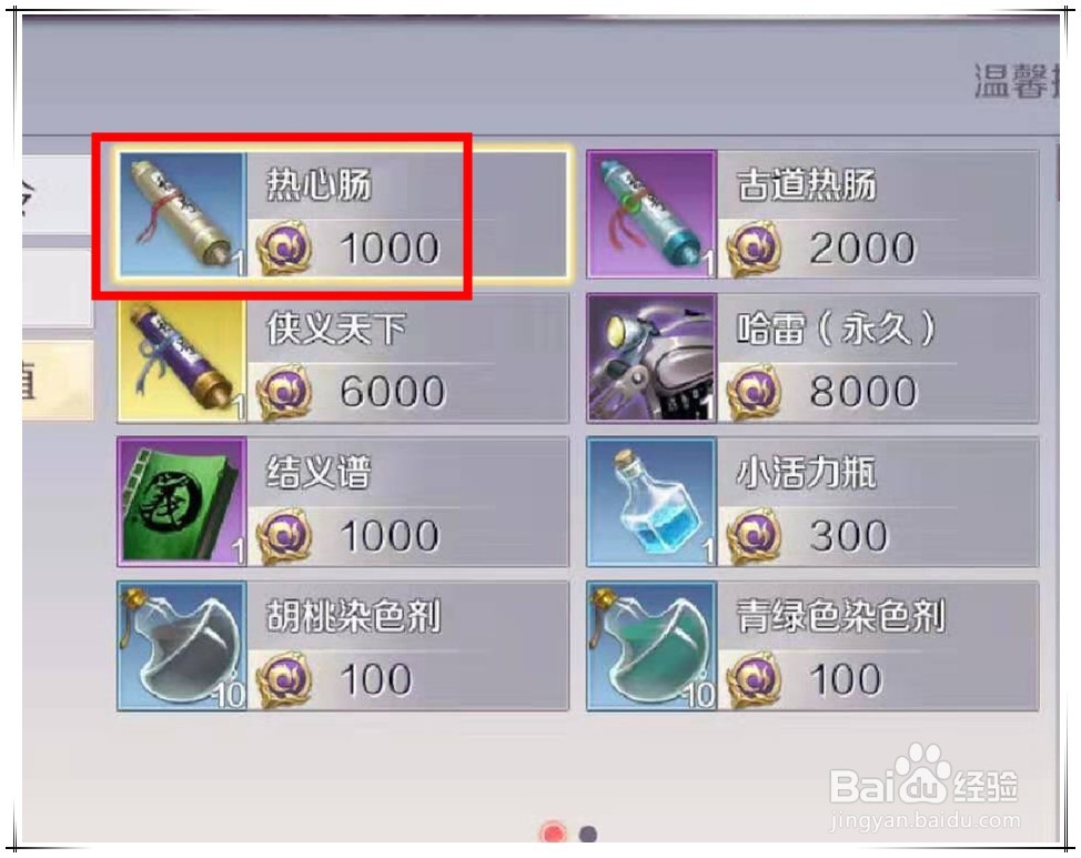 完美世界手游怎么获得热心肠称号？