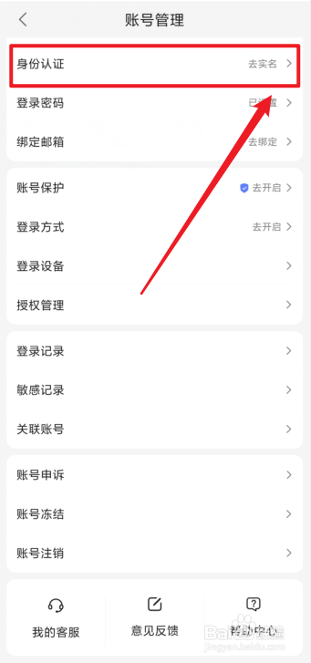 百度贴吧怎么实名
