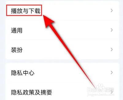 爱奇艺怎么设置是否允许流量下载