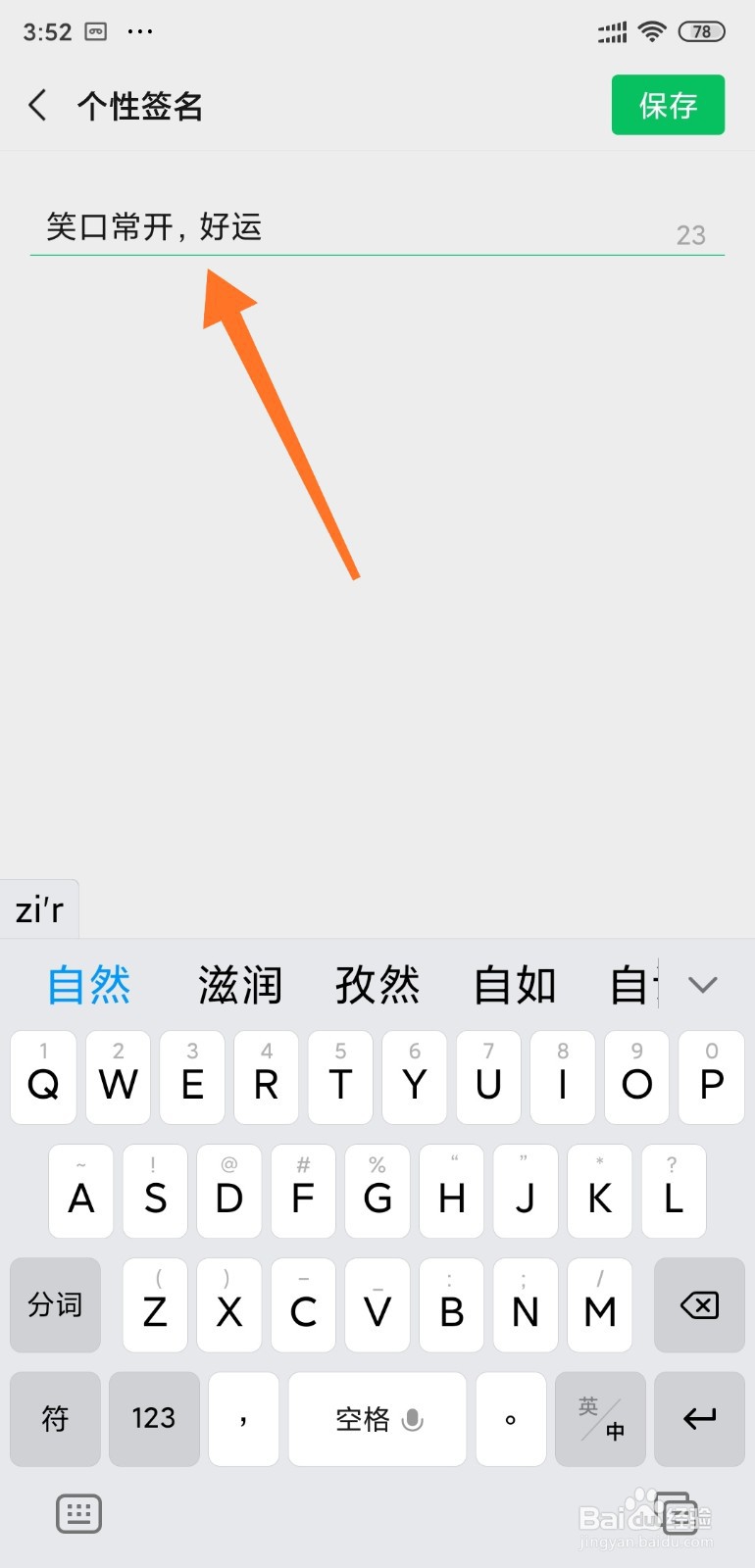 微信如何设置个性签名