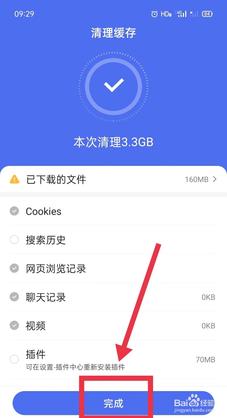 百度怎样清理缓存