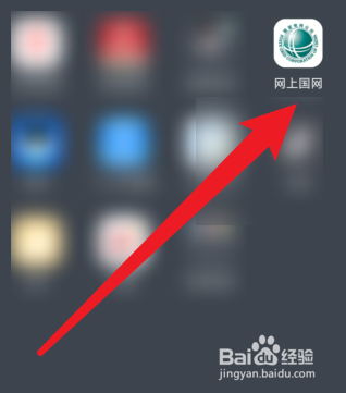 网上国网怎么查询每月电费账单