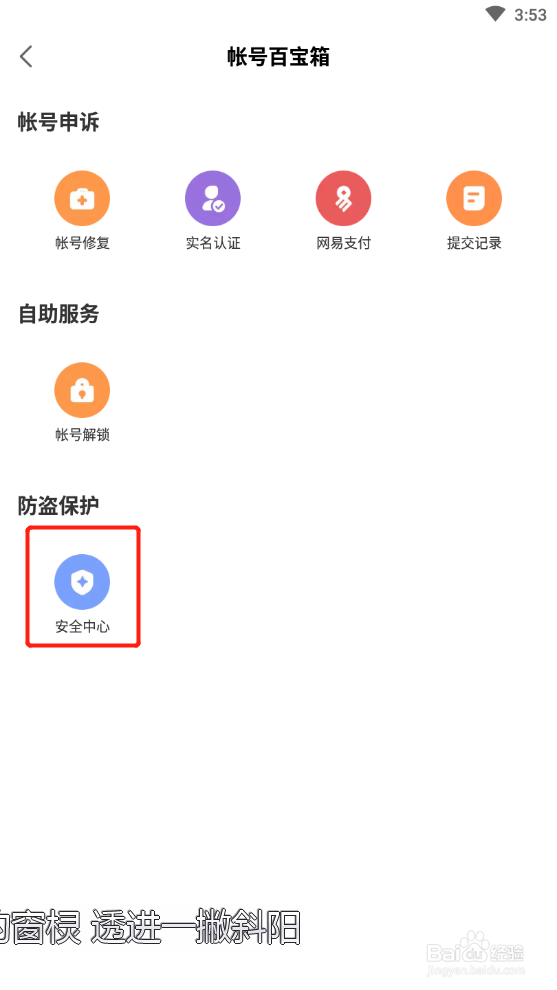 网易大神如何进行防沉迷认证
