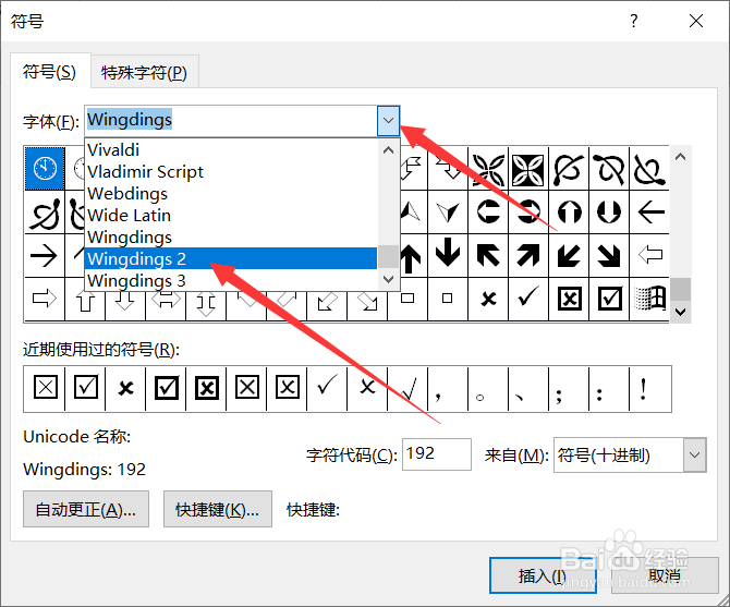 如何在Word中输入对勾或叉号