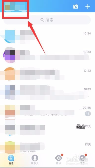 怎么查看手机QQ的软件版本？