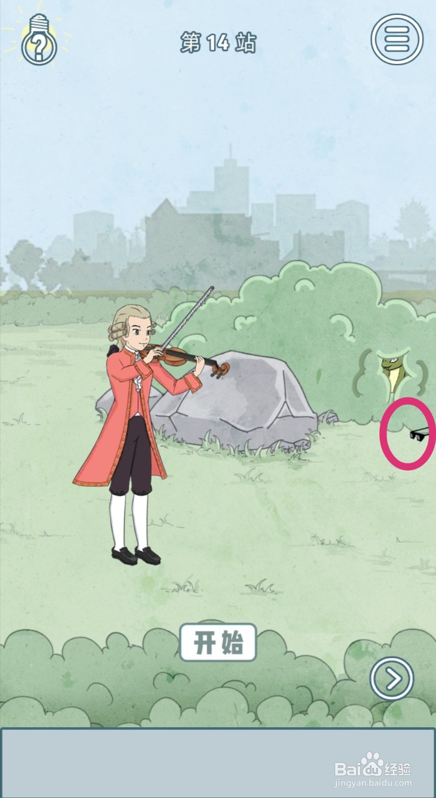 【历史是不能被改变的】第14关游戏攻略