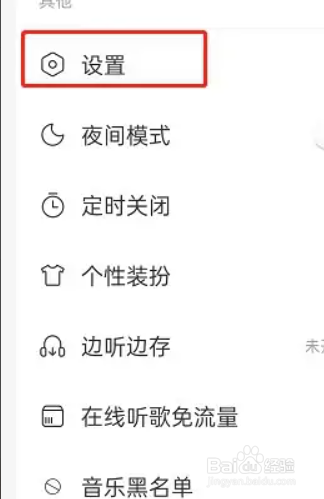 如何查看网易云app的音乐黑名单