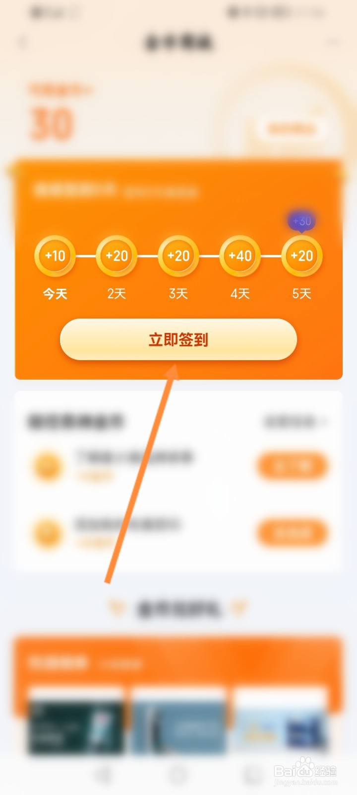 度小满金融怎么进行签到