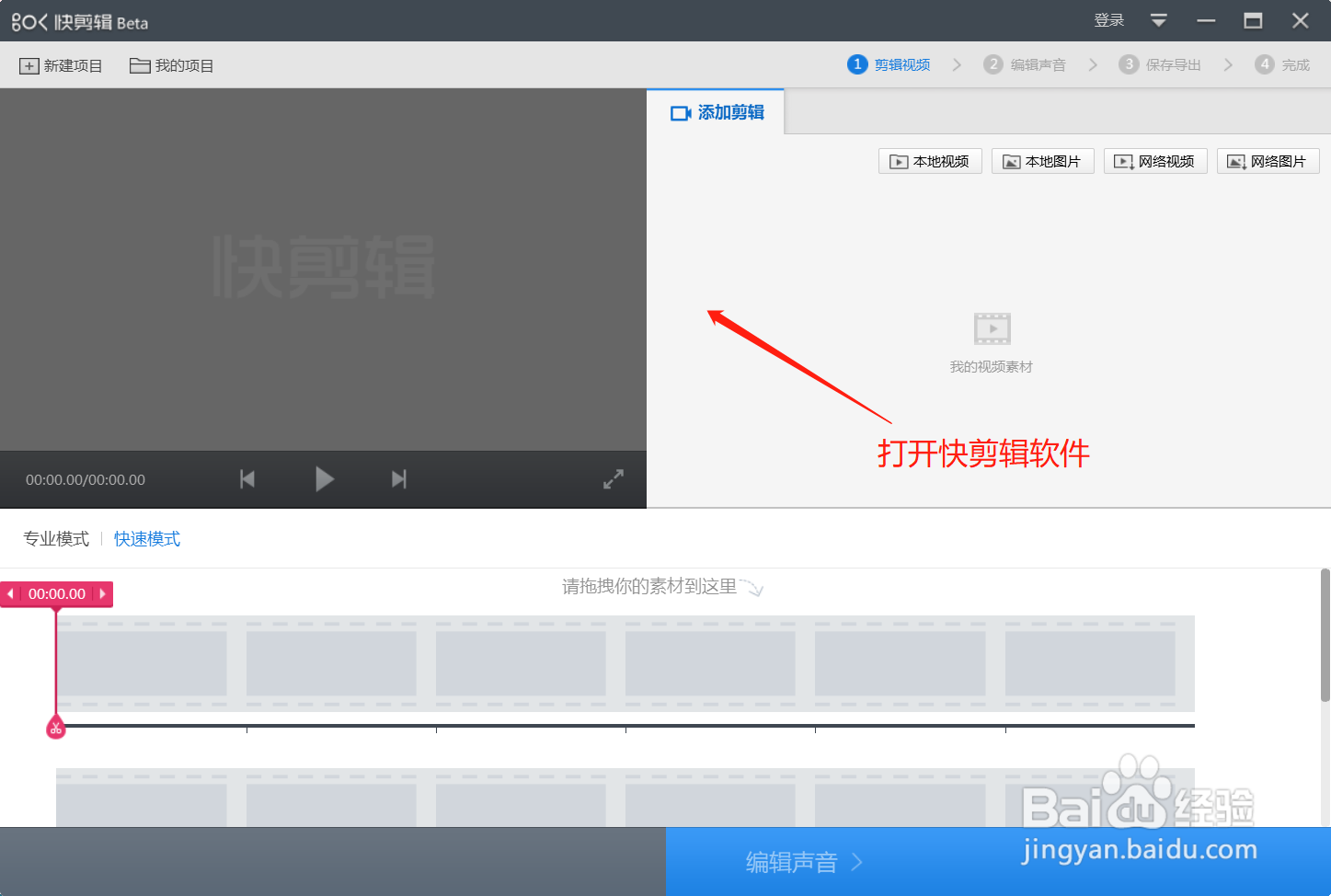 快剪辑如何设置标记的持续时间