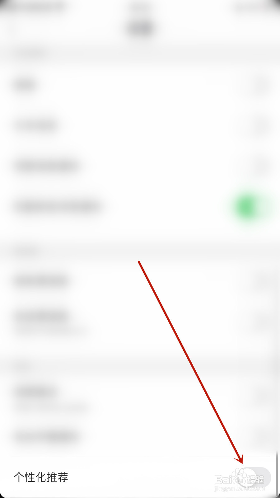 如何停用鱼鱼交友个性化推荐