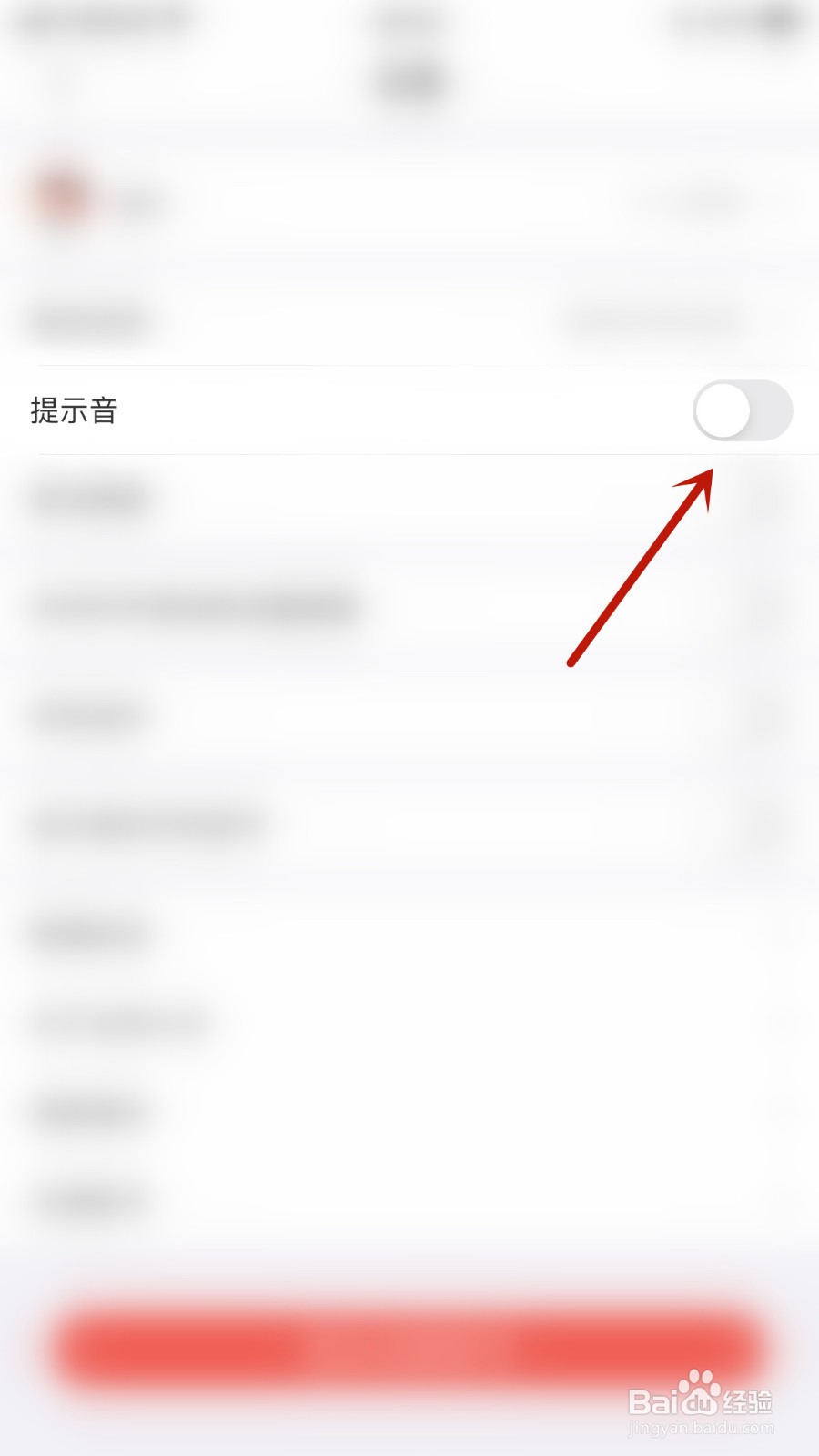 全民K诗如何设置提示音停用