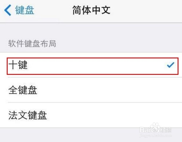 ios7 beta4 怎么使用九宫格输入法