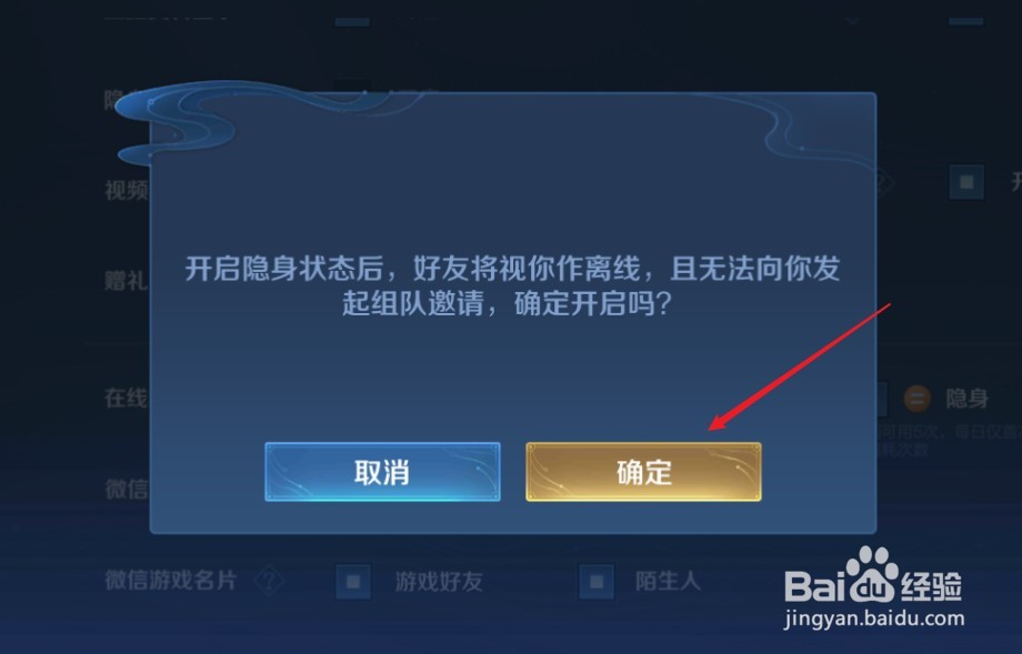 王者荣耀设置不让别人看到自己在线