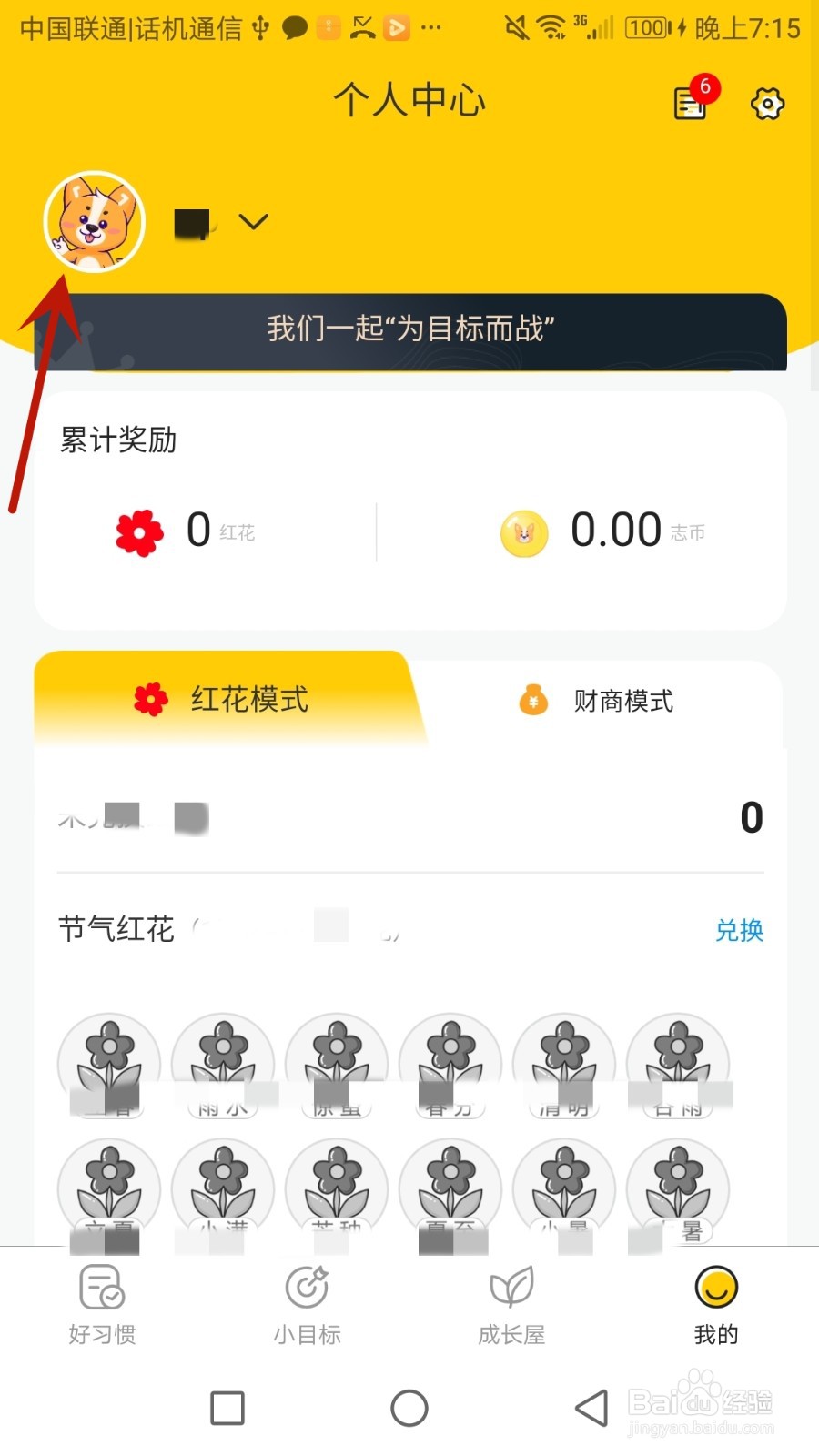 怎么设置小志打卡头像