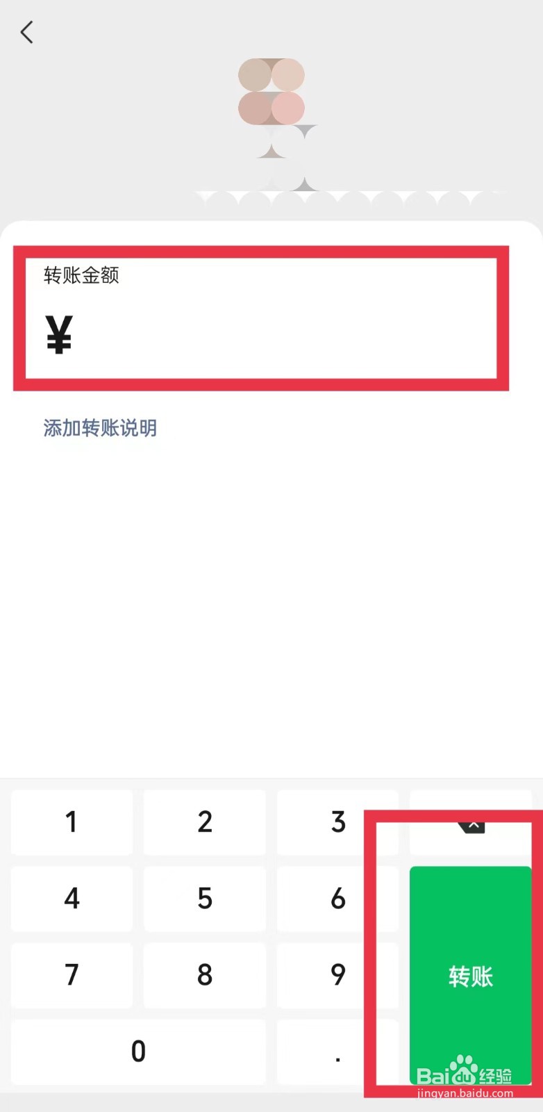 微信群聊怎么给指定好友转账