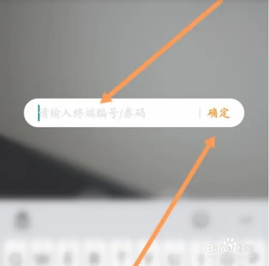 星星充电软件如何输入终端编号充值？