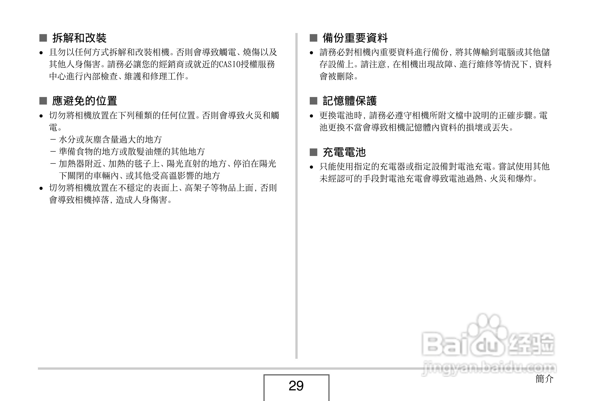 卡西欧EX-V8数码相机说明书:[3]