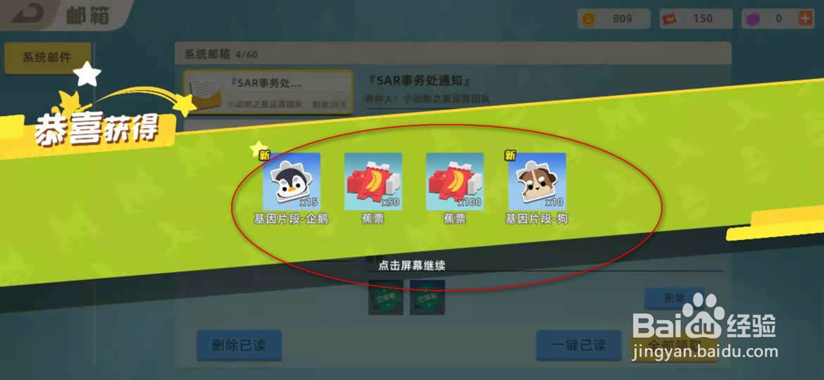 小动物之星邮件奖励怎么领取