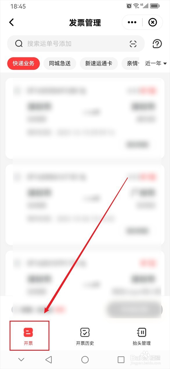 顺丰速运怎么批量开具电子发票