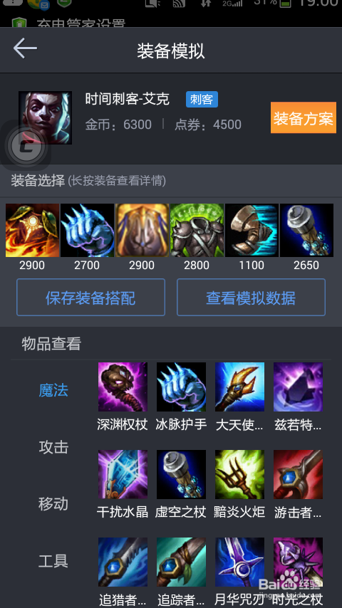 LOL6.10版本艾克怎么出装加点