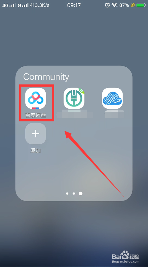 百度网盘怎么绑定手机？