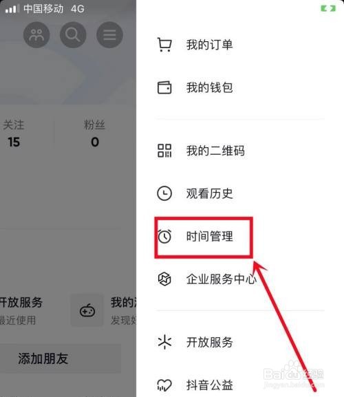 抖音怎样关闭睡觉提醒