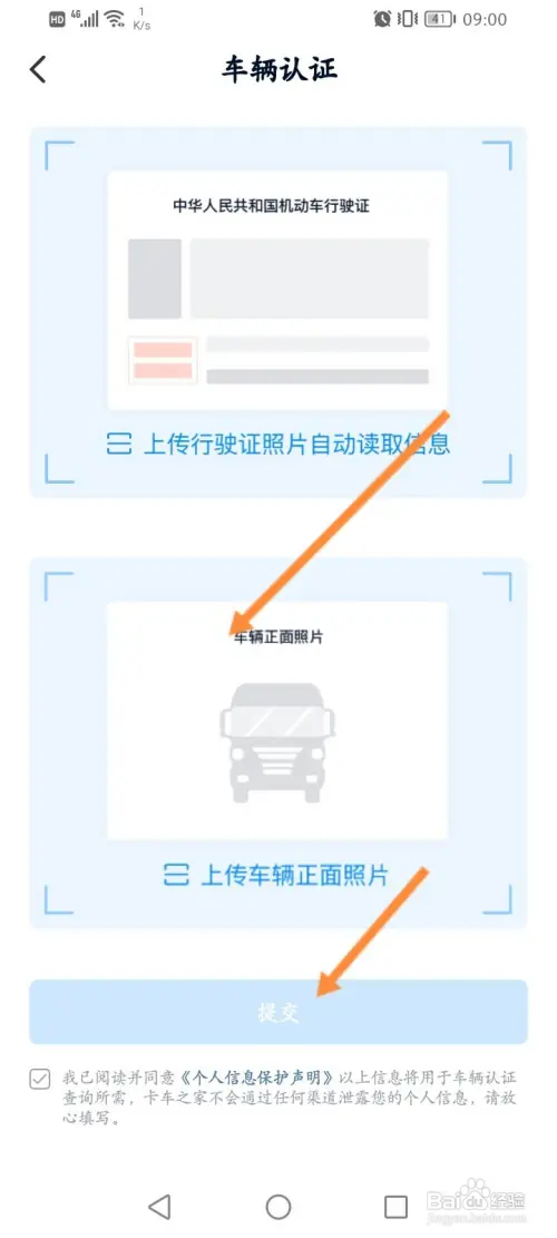 卡车之家怎样添加爱车