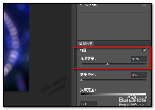 PS中，如何制作灯光模糊光圈的效果