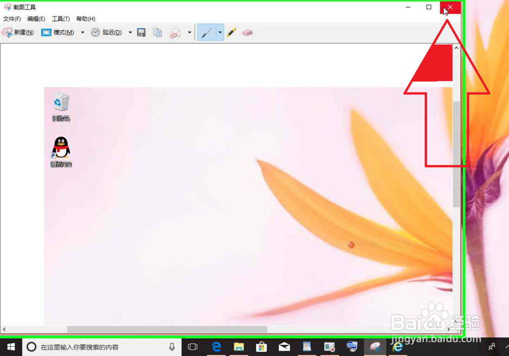 Windows 10电脑使用截图工具