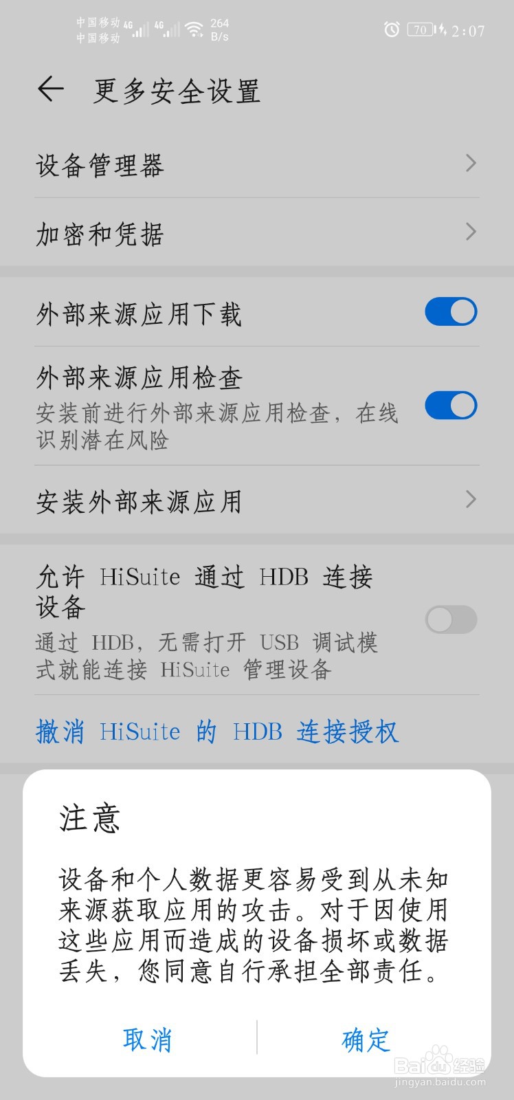 手机下载软件安装不了怎么回事