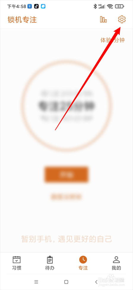 简约日常app在哪查看app白名单