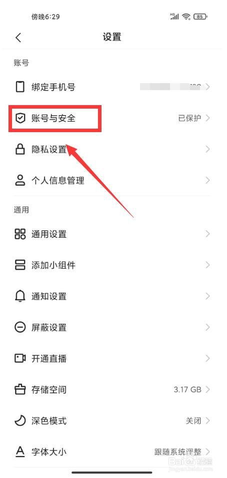 快手极速版怎么注销账号
