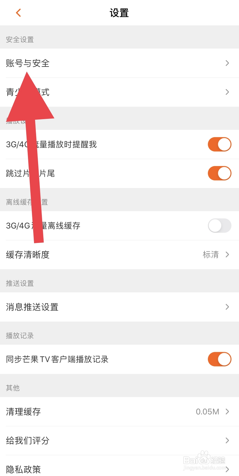芒果TV如何设置账号登陆设备管理