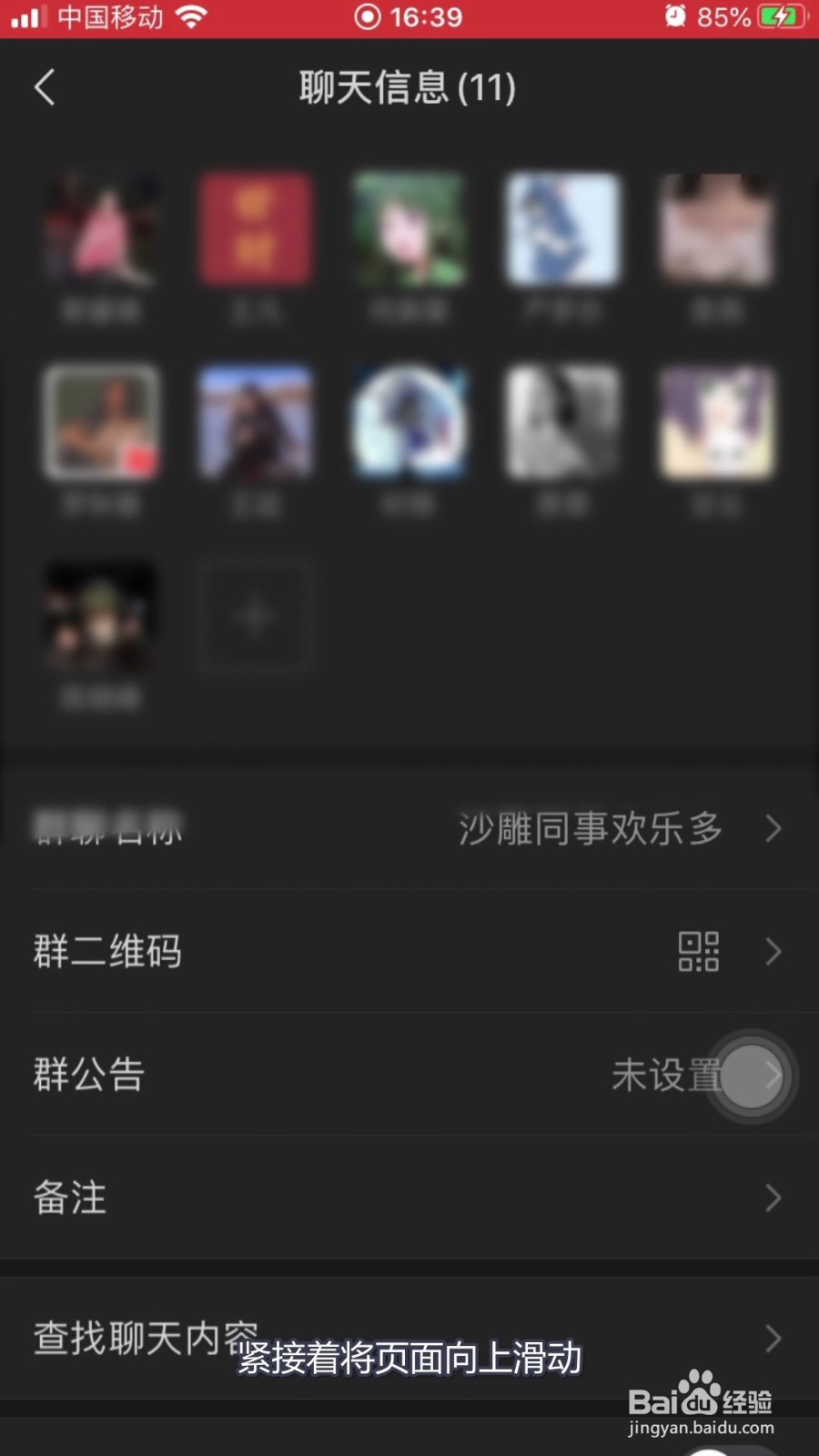 微信怎么屏蔽群消息